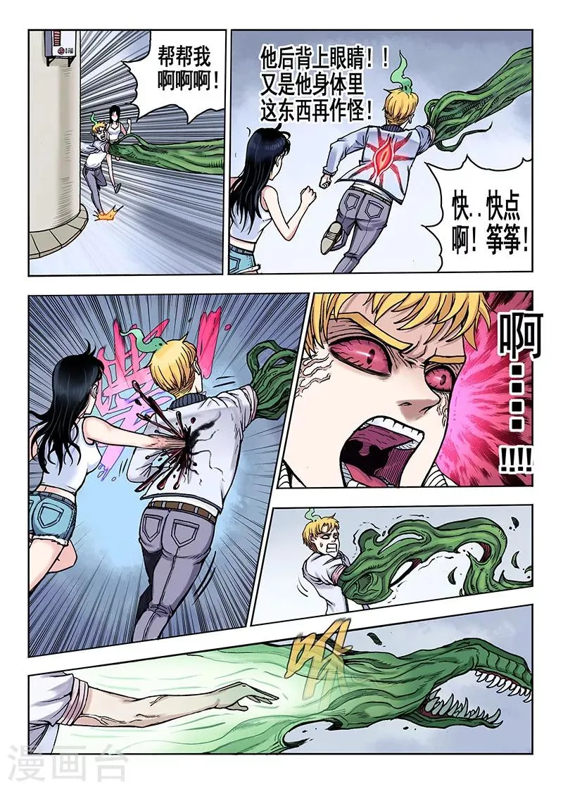 第45话 赚钱的路子 第9页