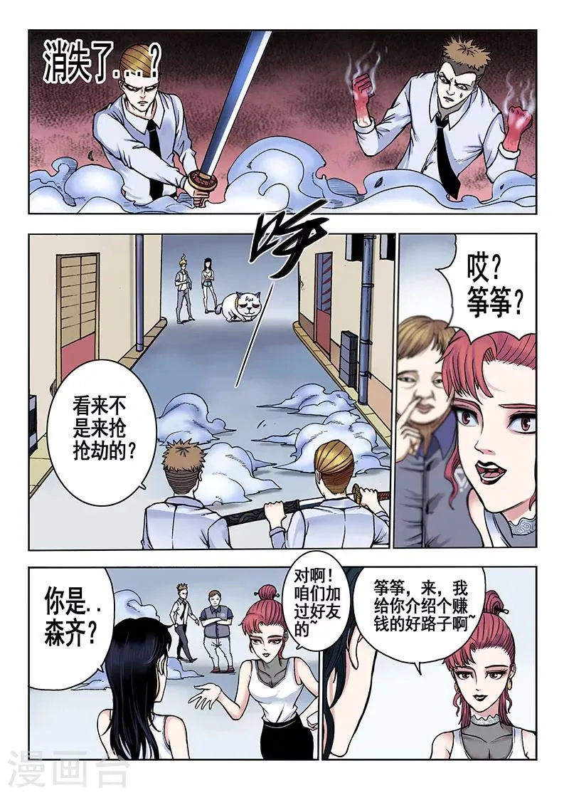 第45话 赚钱的路子 第10页