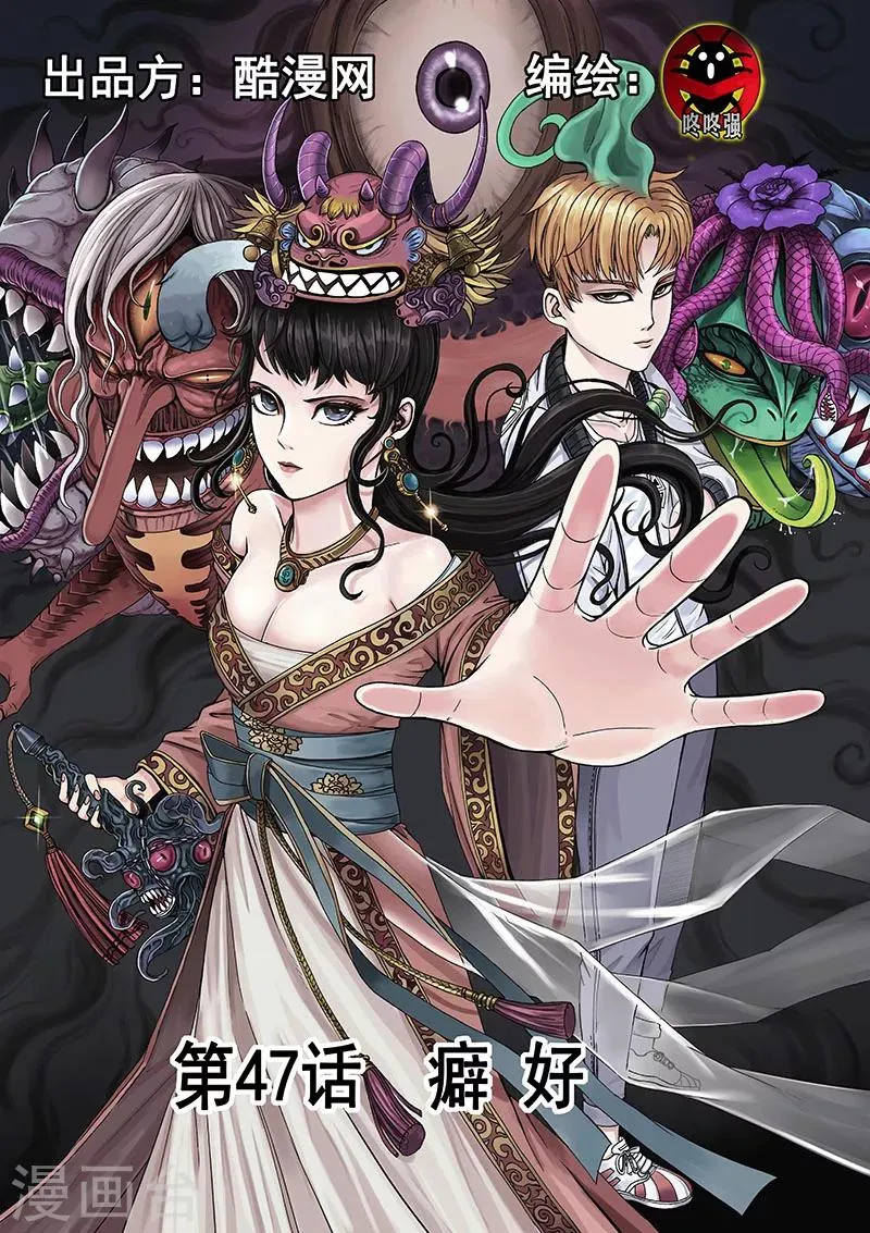 第47话 癖好 第1页