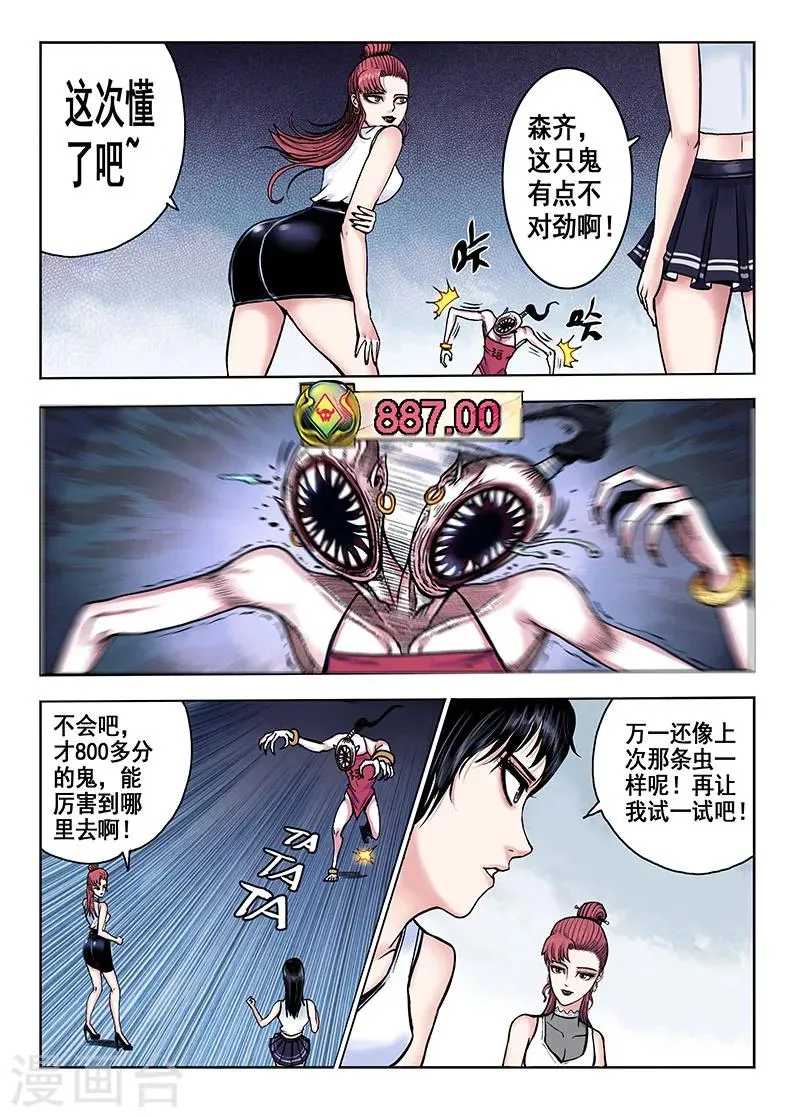 第47话 癖好 第6页