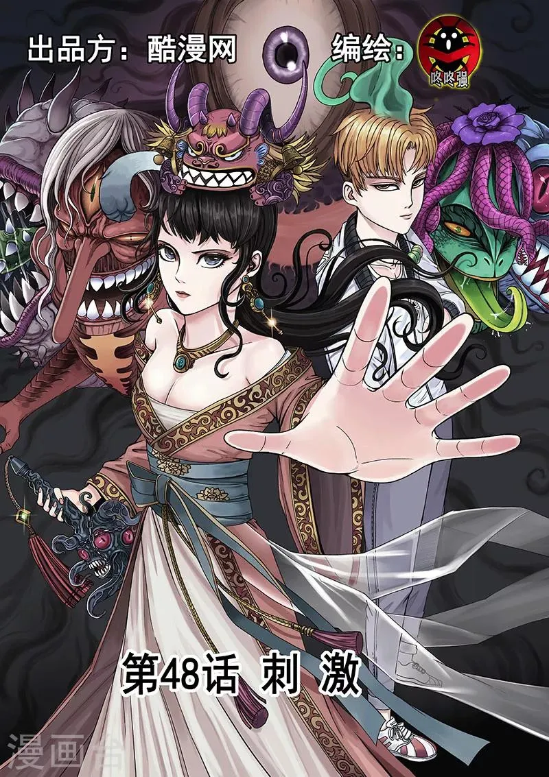 第48话 刺激 第1页