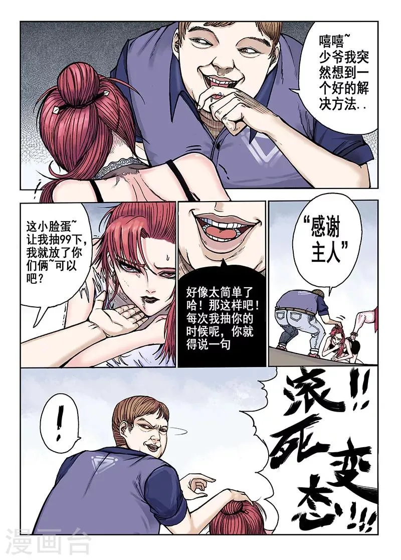 第49话 不可忍！ 第6页