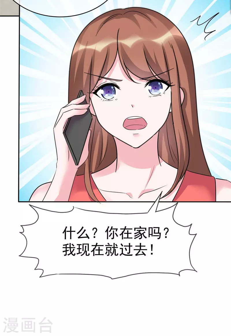 第55话 这个误会大了 第3页