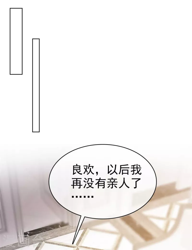 第55话 这个误会大了 第6页