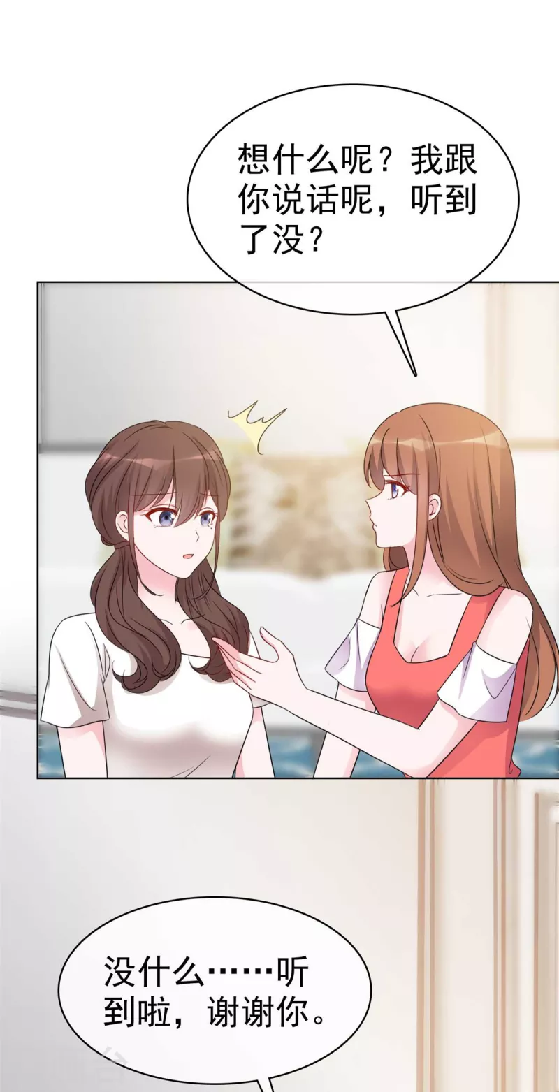 第55话 这个误会大了 第15页