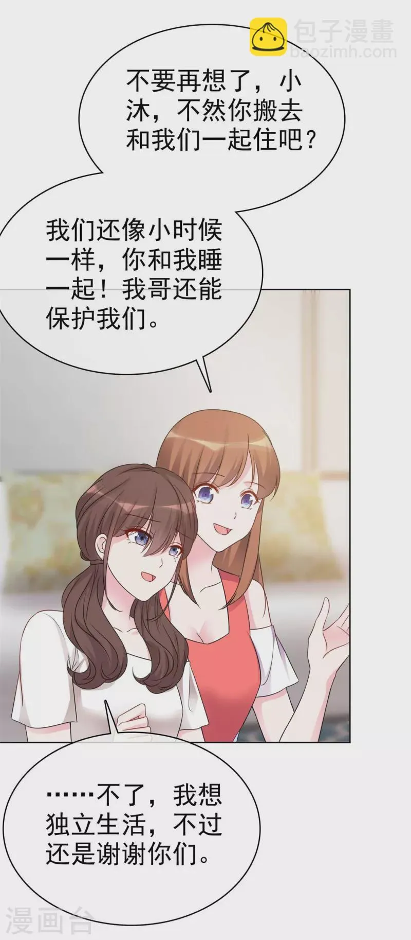 第55话 这个误会大了 第17页
