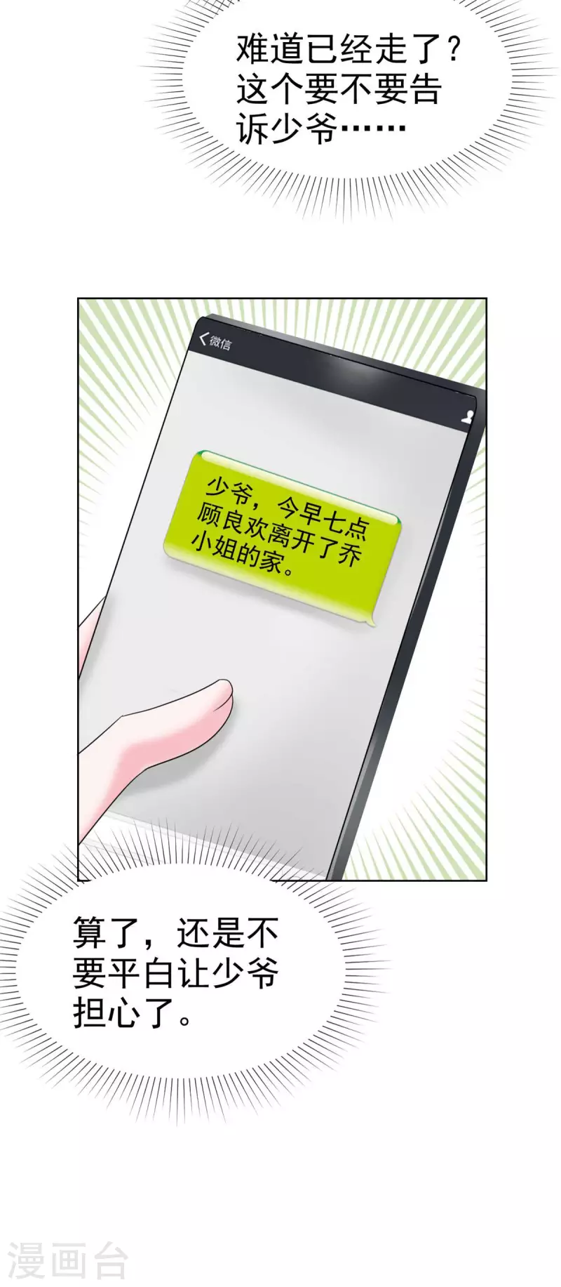 第55话 这个误会大了 第21页
