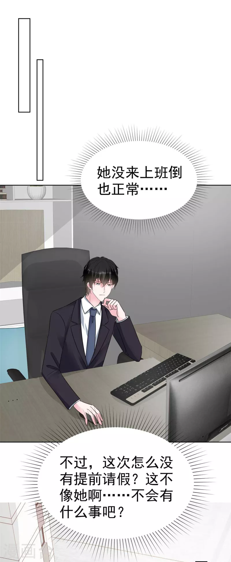 第55话 这个误会大了 第22页