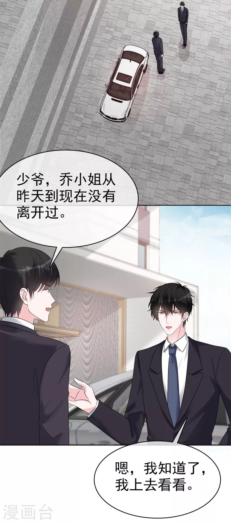 第55话 这个误会大了 第24页