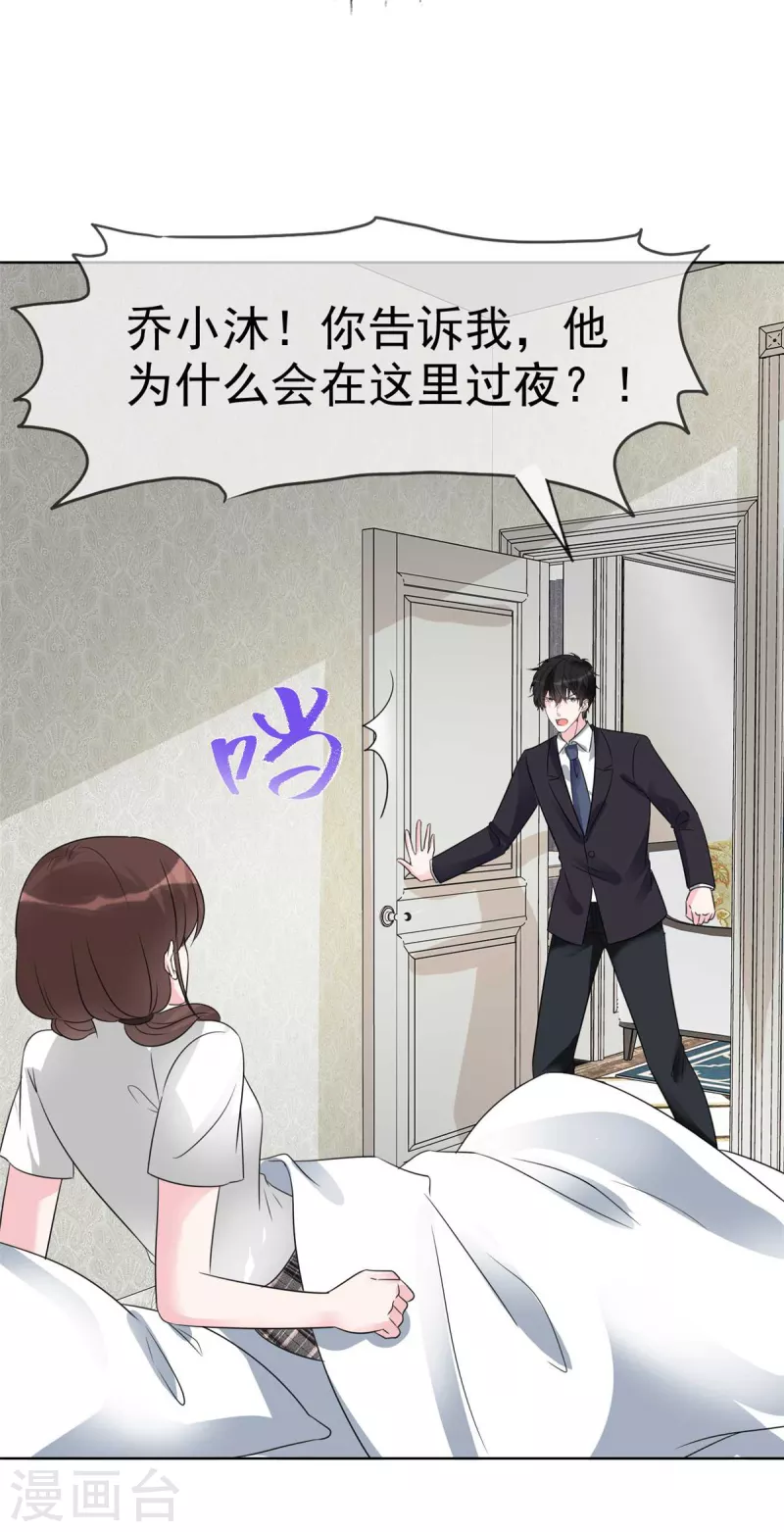 第55话 这个误会大了 第27页