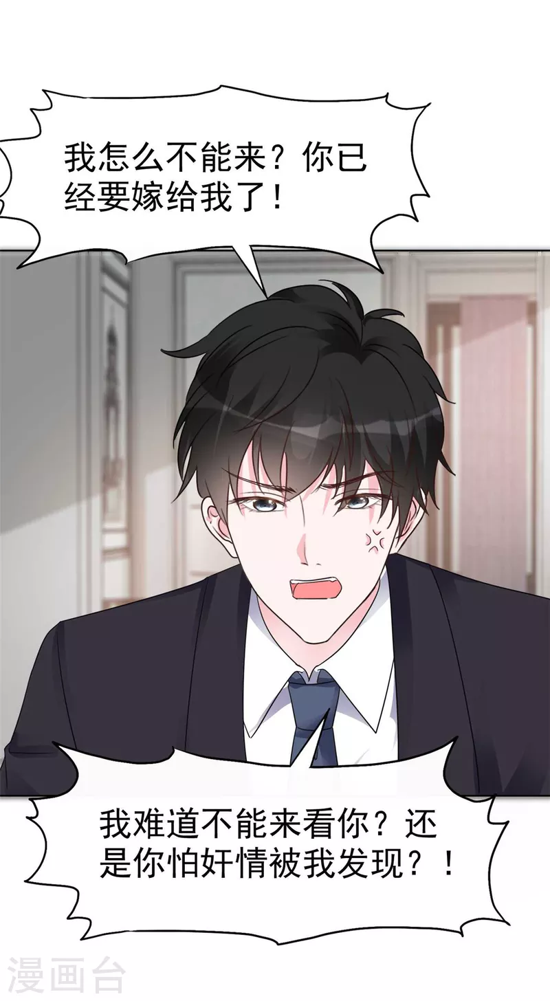 第55话 这个误会大了 第30页