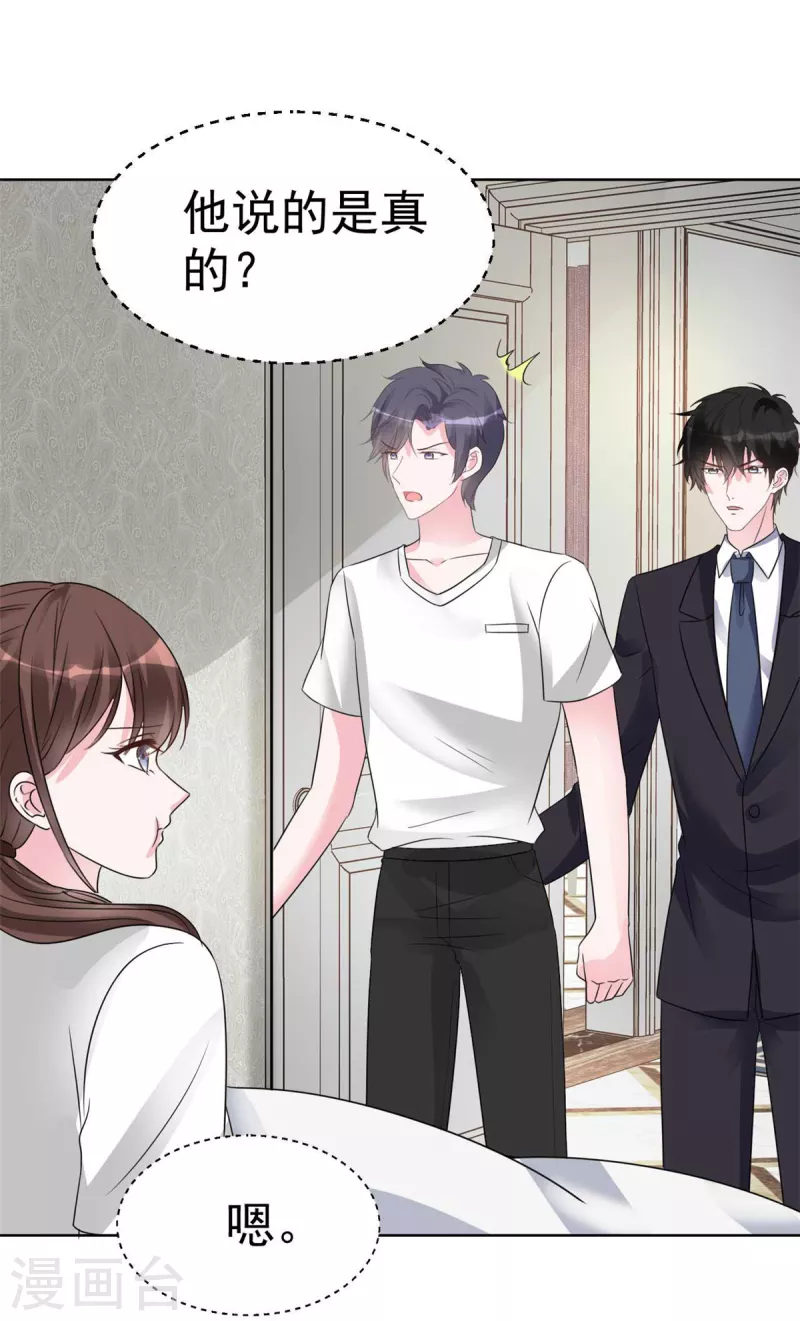 第55话 这个误会大了 第31页
