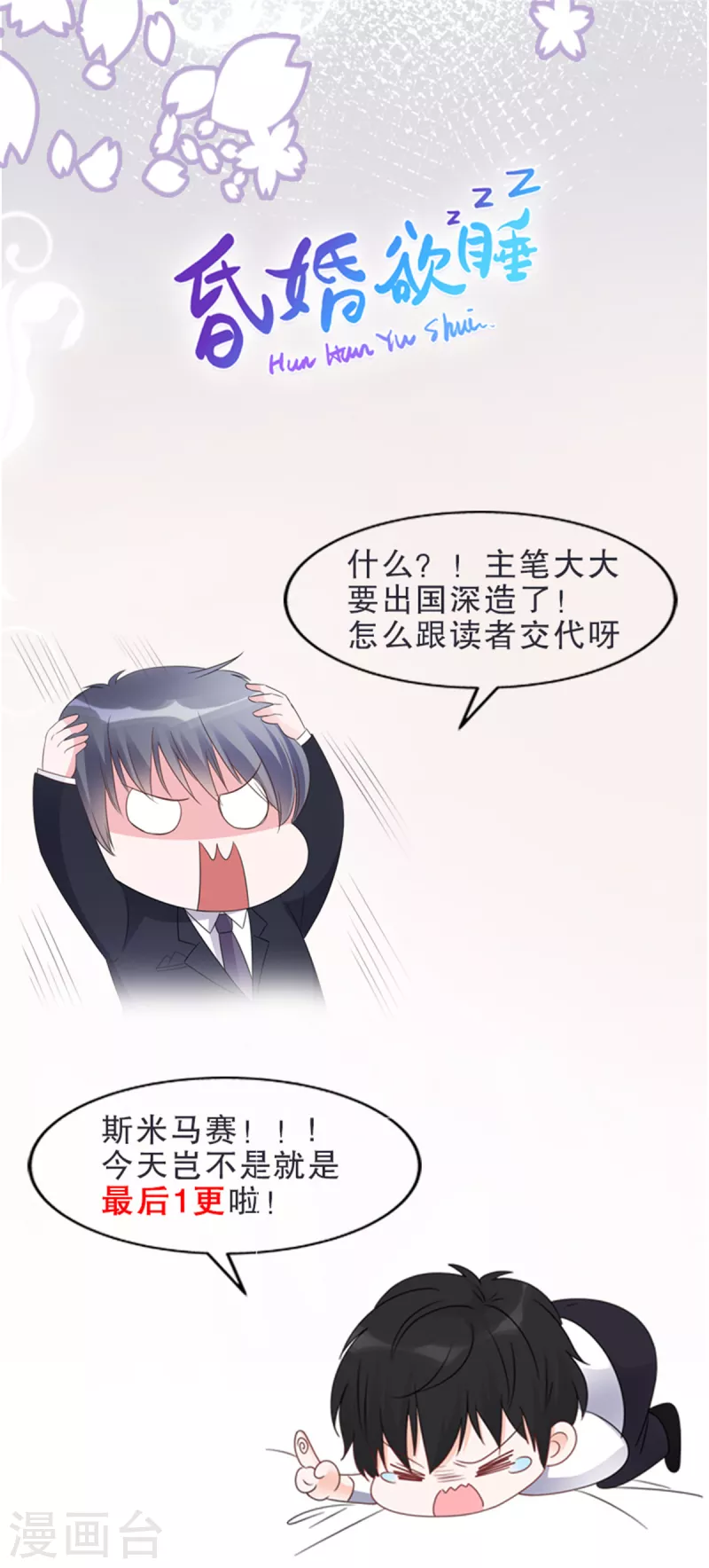 第55话 这个误会大了 第34页