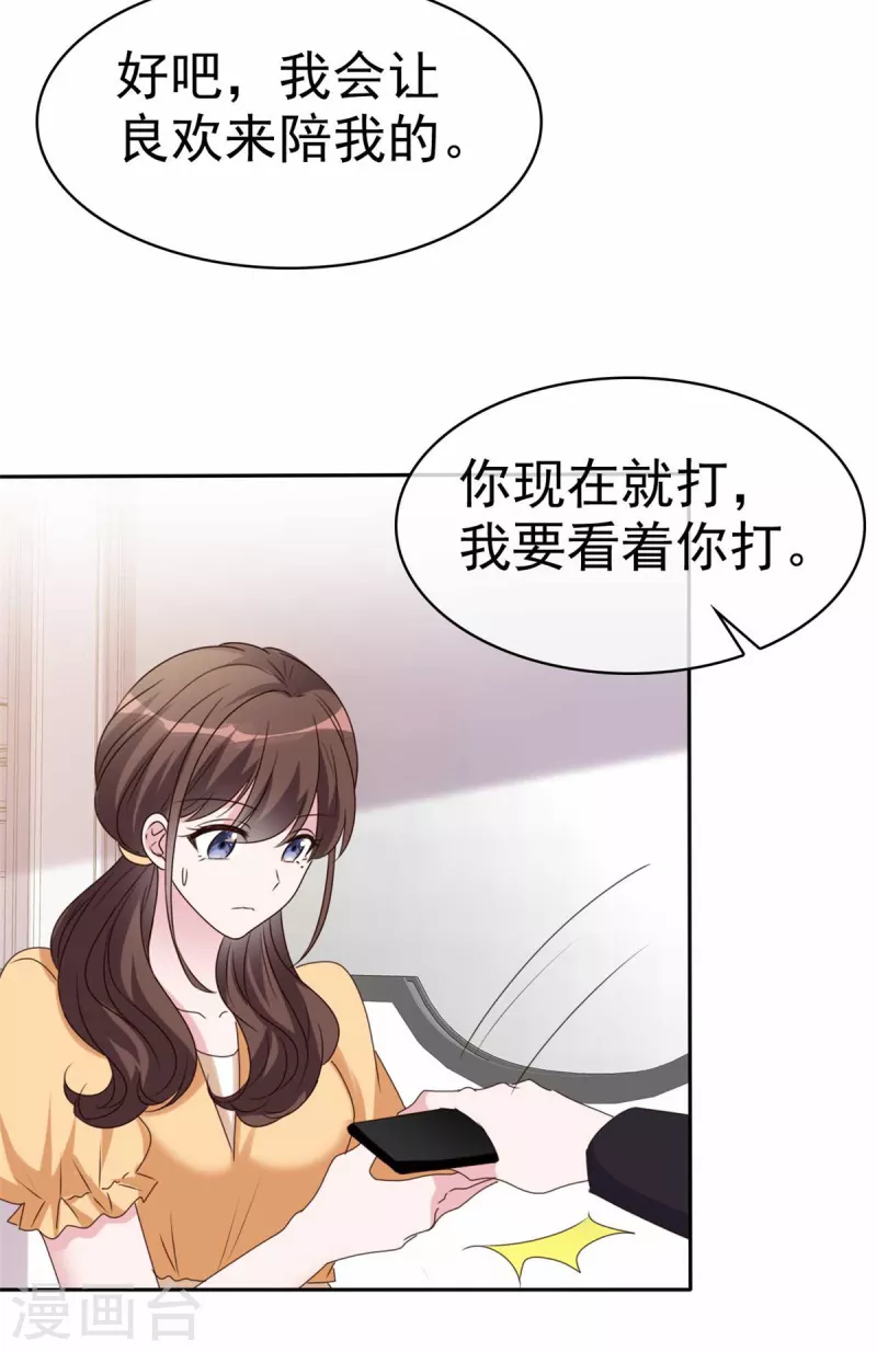 第54话 以后你的命是我的 第3页