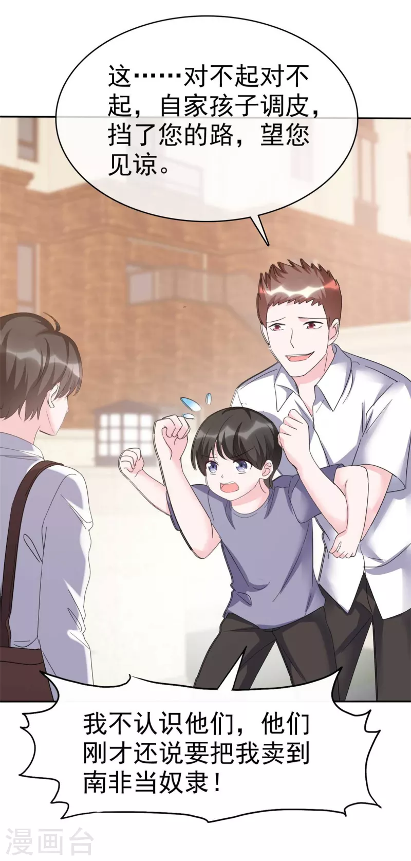 第54话 以后你的命是我的 第20页