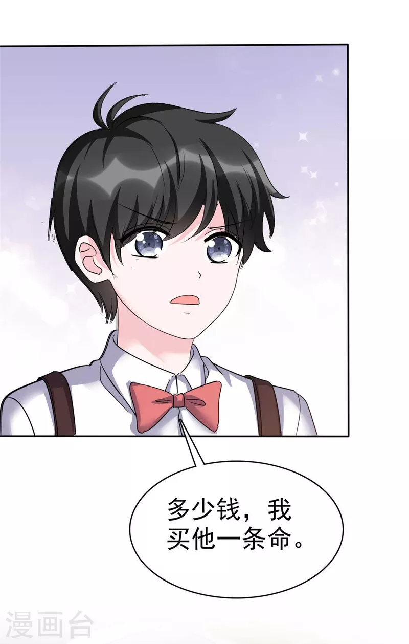 第54话 以后你的命是我的 第21页