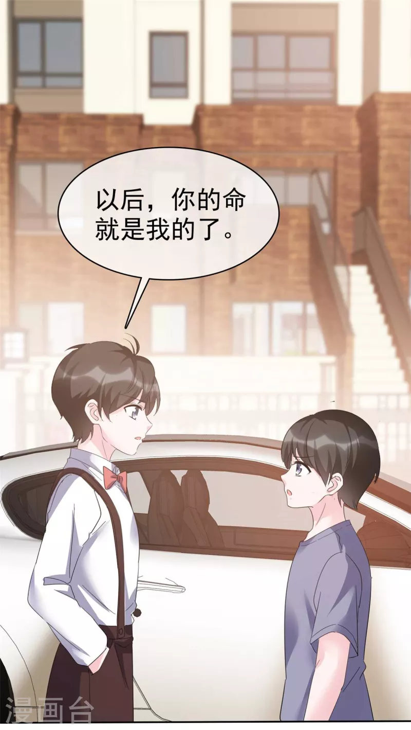 第54话 以后你的命是我的 第23页