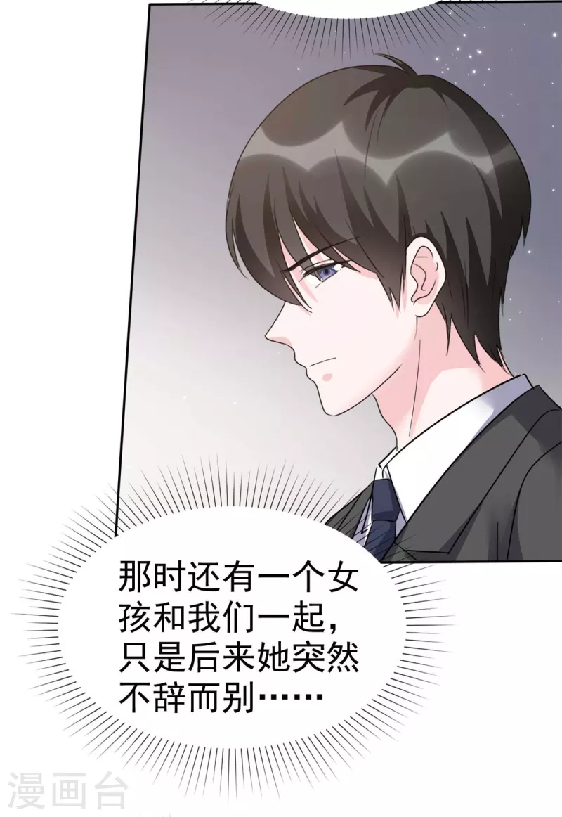 第54话 以后你的命是我的 第25页