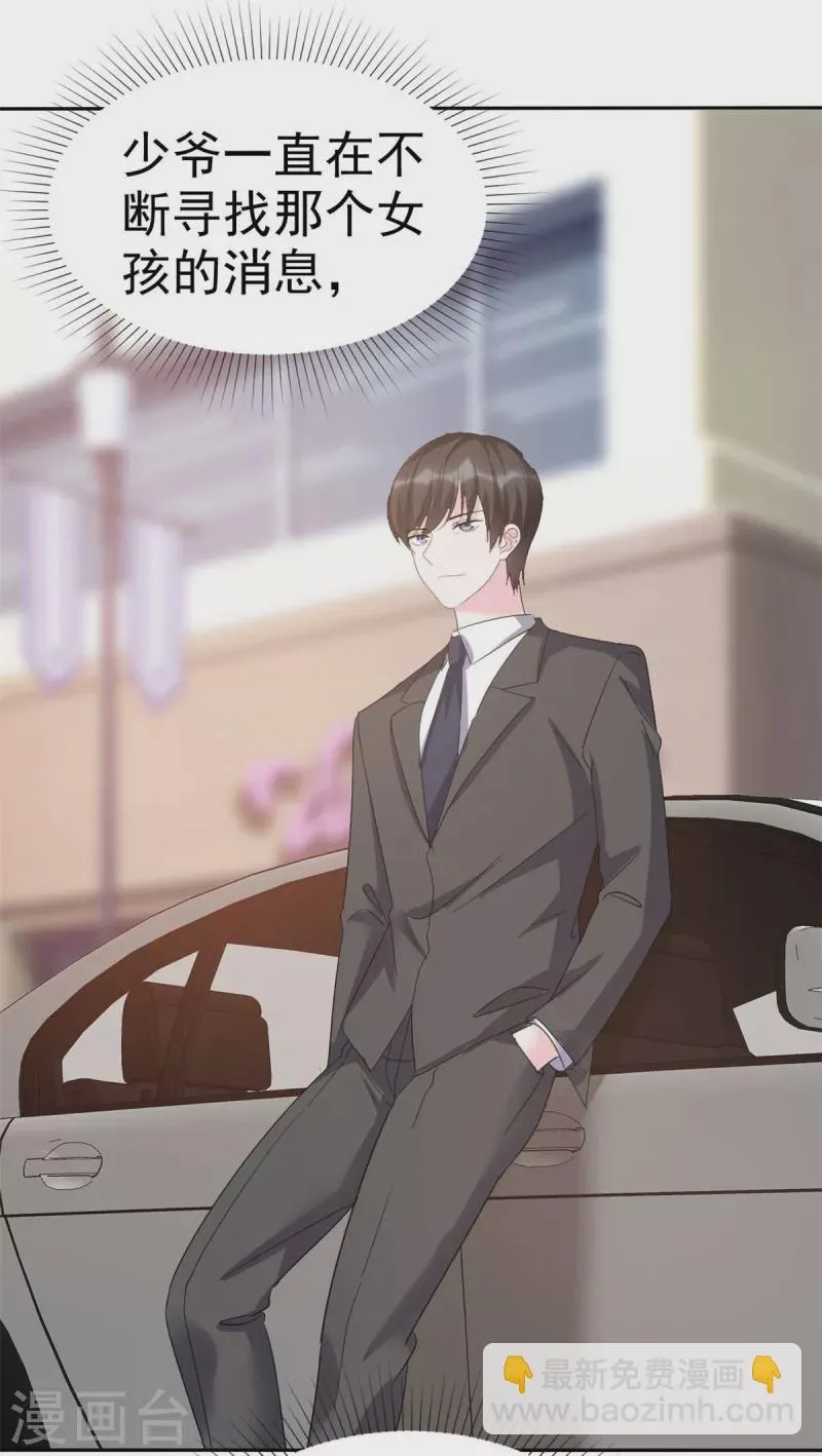 第54话 以后你的命是我的 第26页