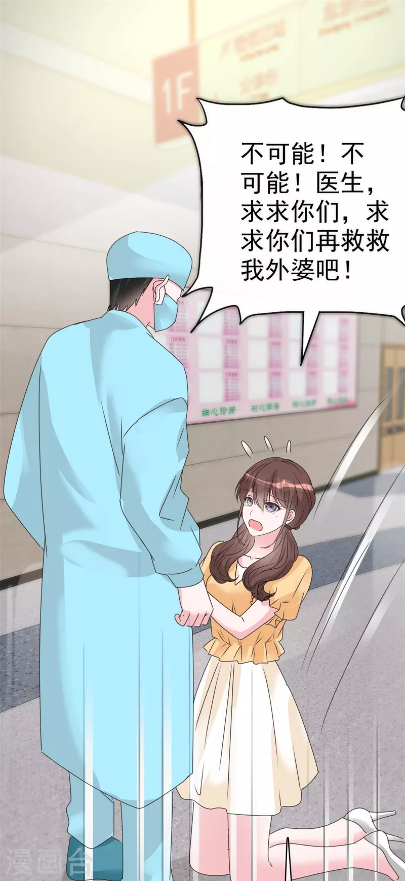 第52话 对不起，我来晚了 第26页