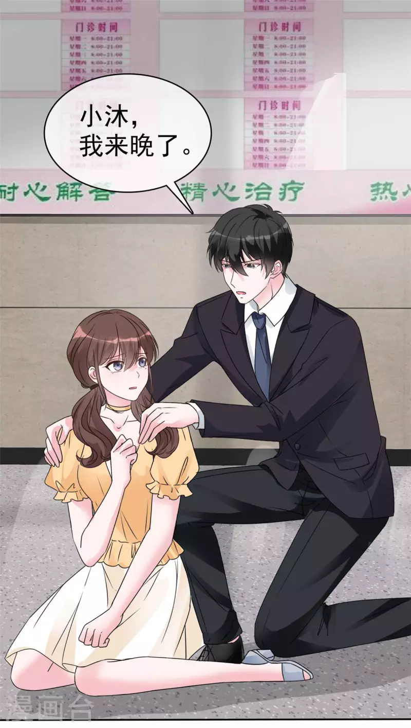 第52话 对不起，我来晚了 第30页