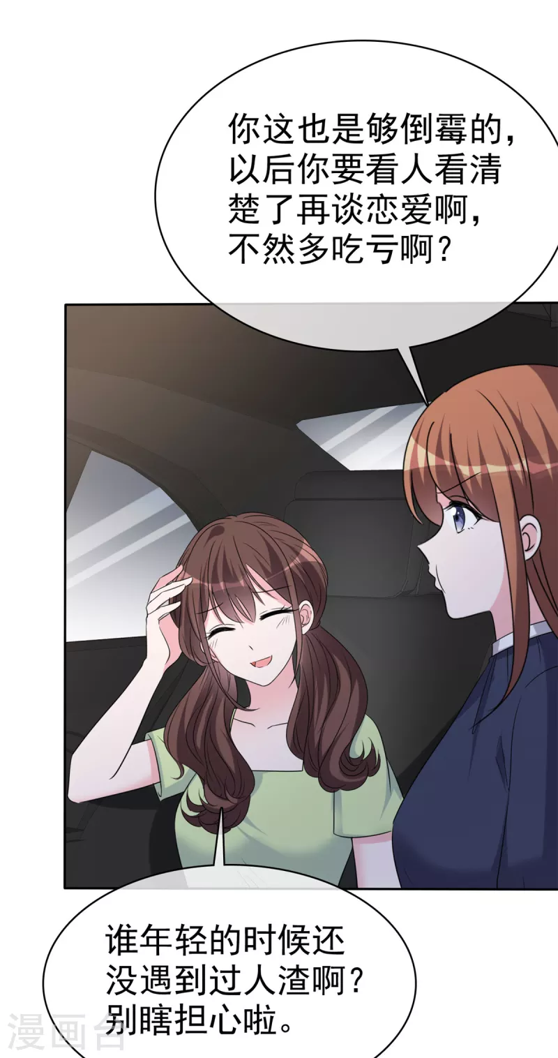 第51话 是他的话好像可以 第8页