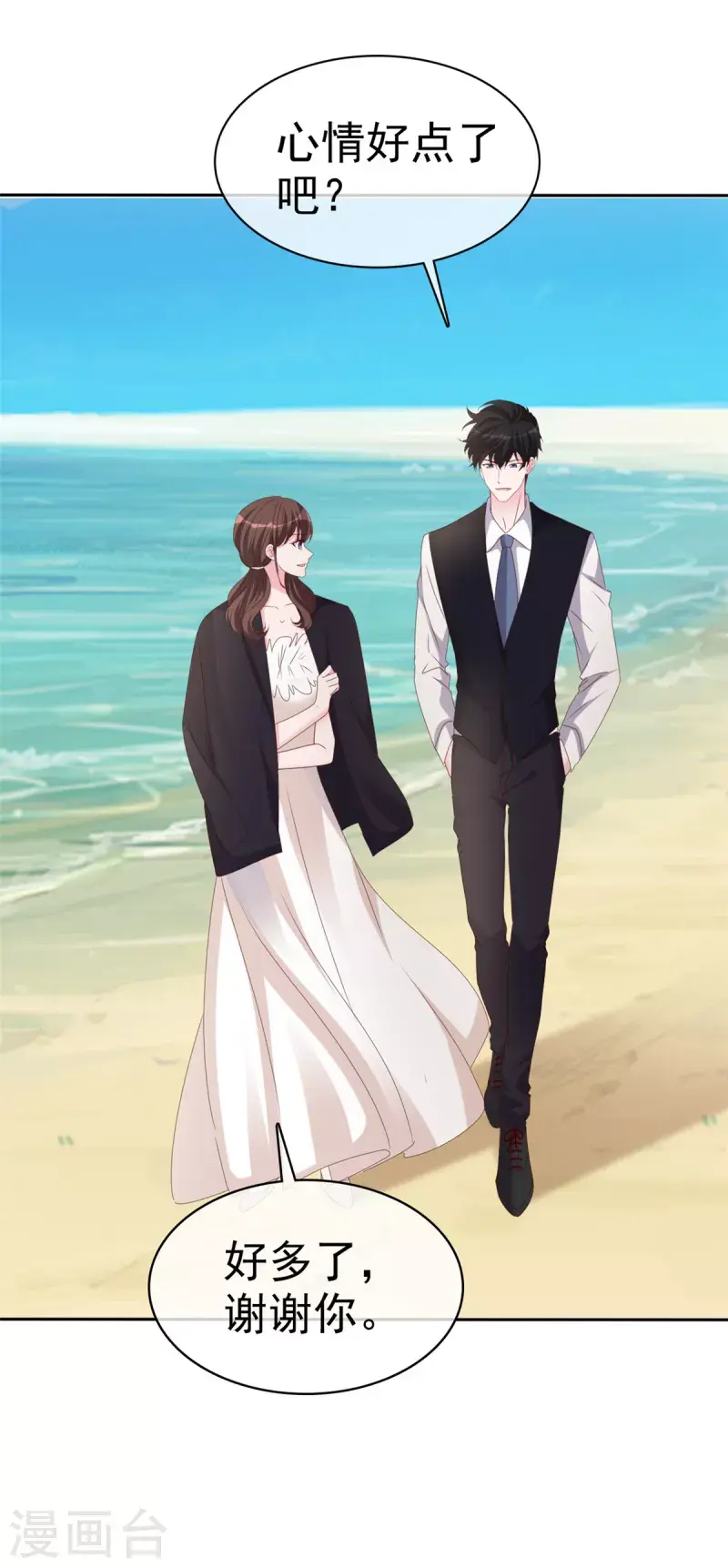 第50话 海边散心 第14页