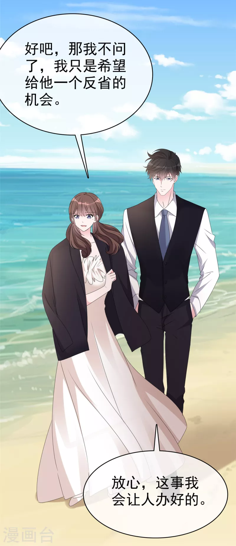 第50话 海边散心 第17页