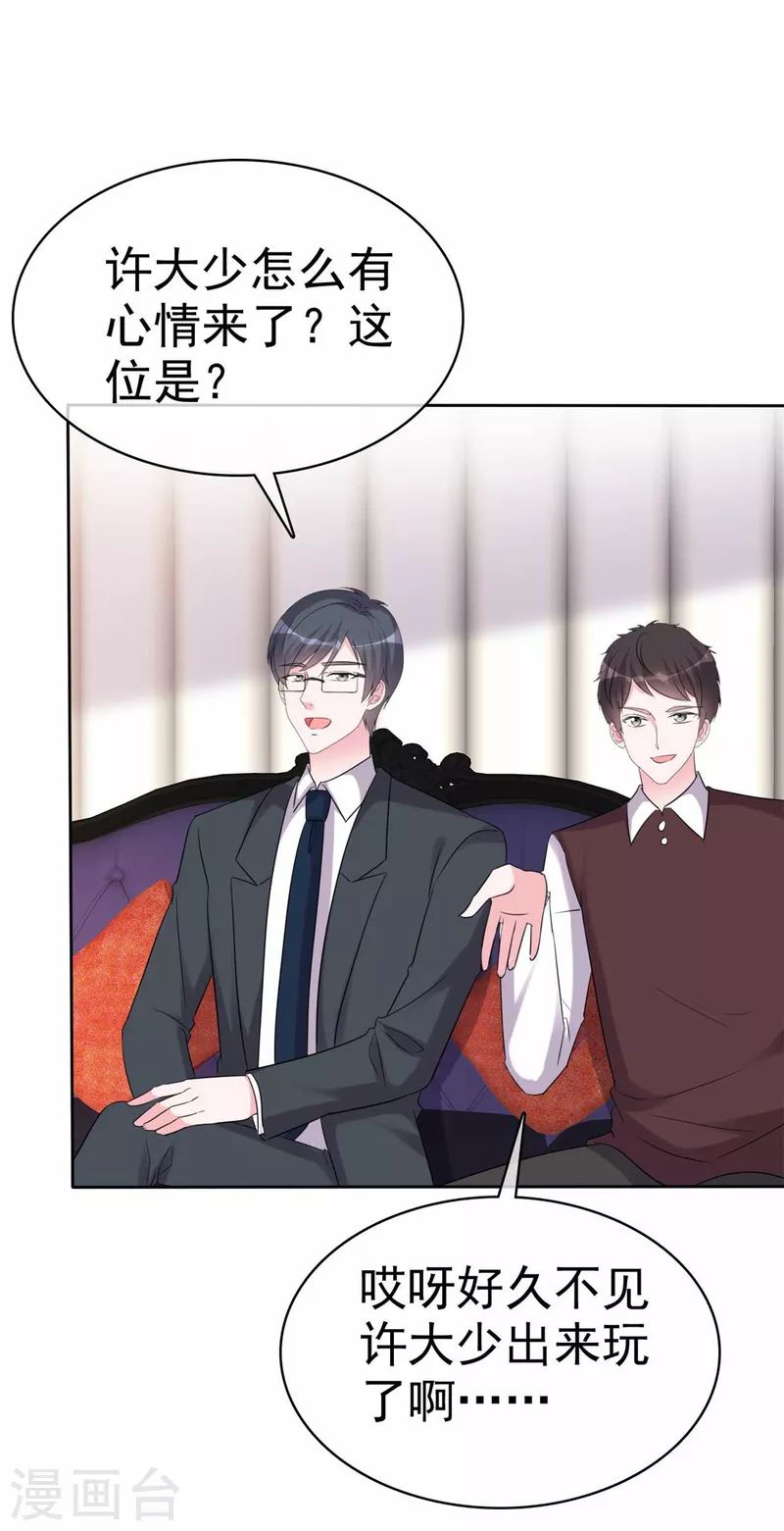 第48话 给我的爱情一个答案吧 第10页