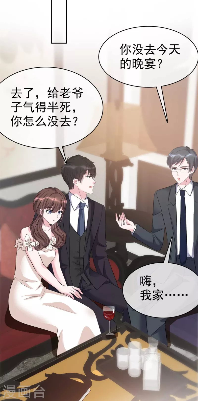 第48话 给我的爱情一个答案吧 第15页