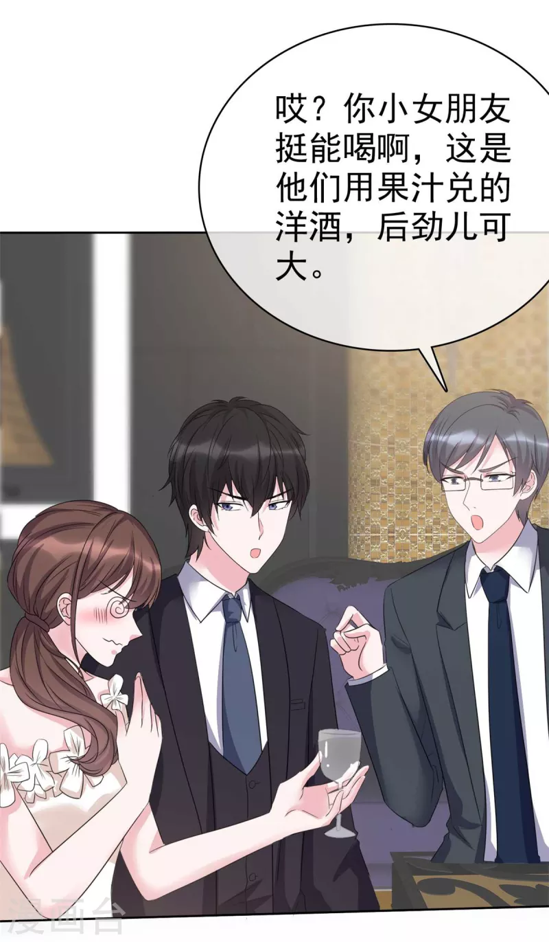 第48话 给我的爱情一个答案吧 第18页