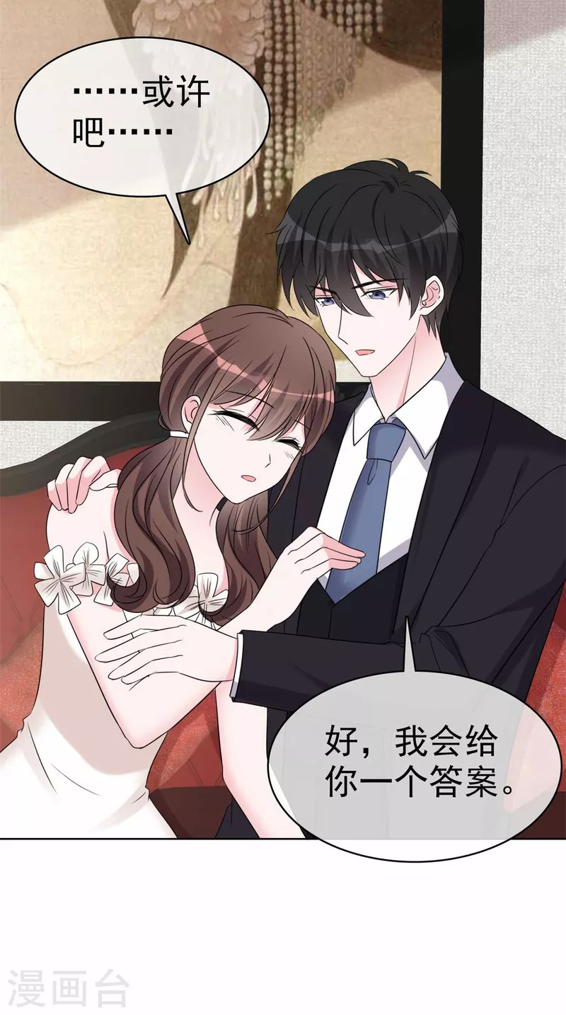 第48话 给我的爱情一个答案吧 第24页