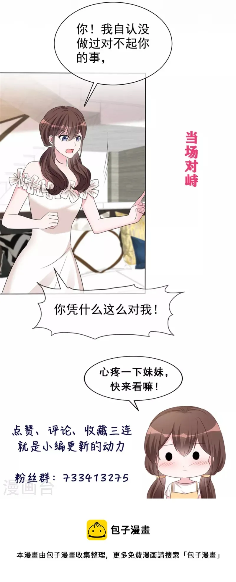 第48话 给我的爱情一个答案吧 第26页