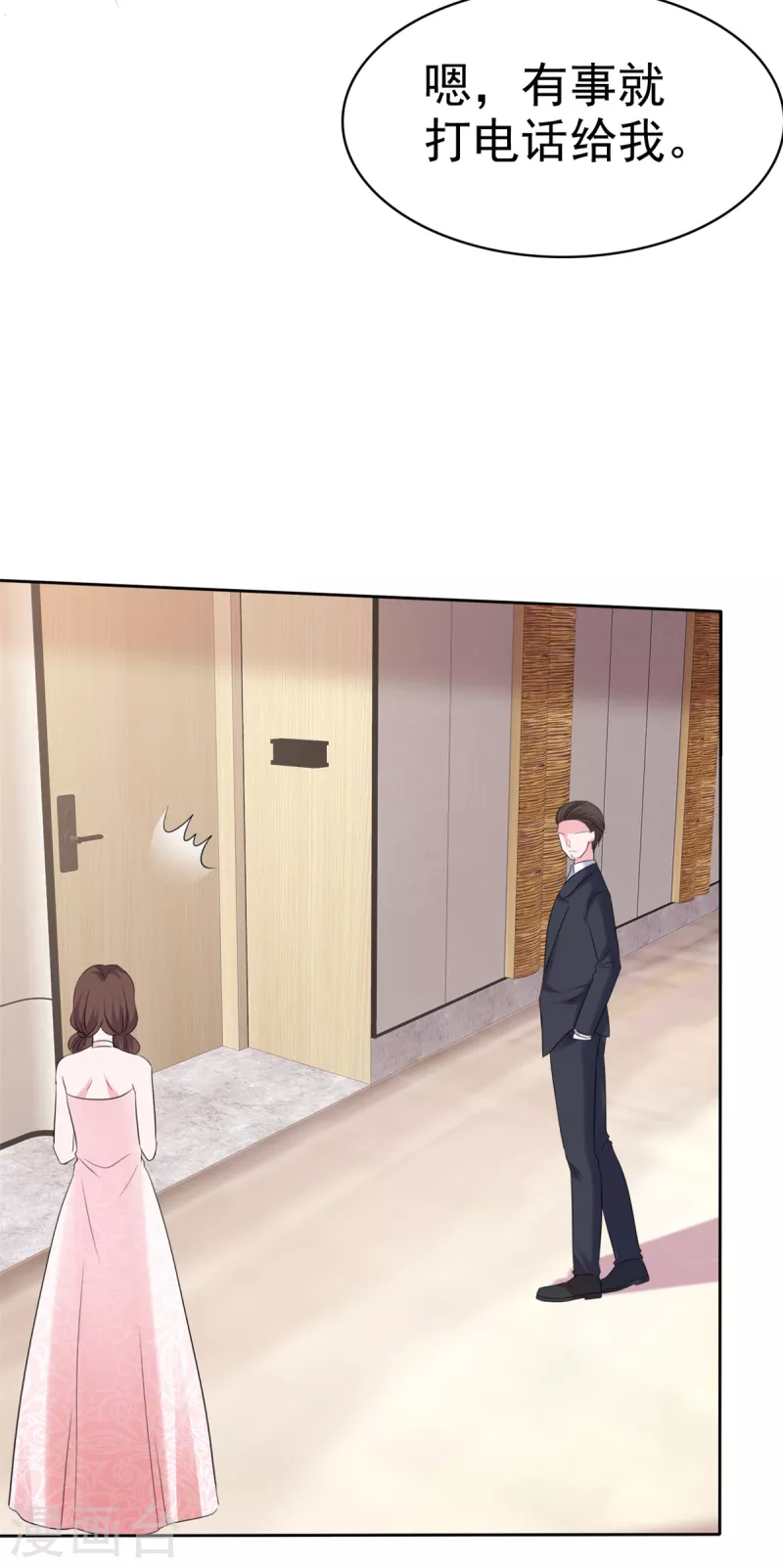 第46话 难过的时候想到的是他 第5页