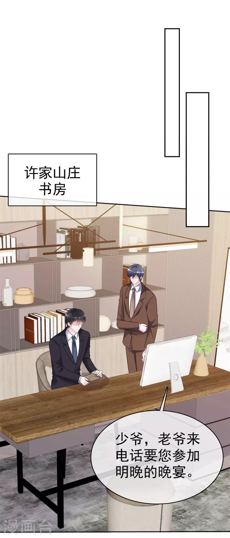第46话 难过的时候想到的是他 第20页