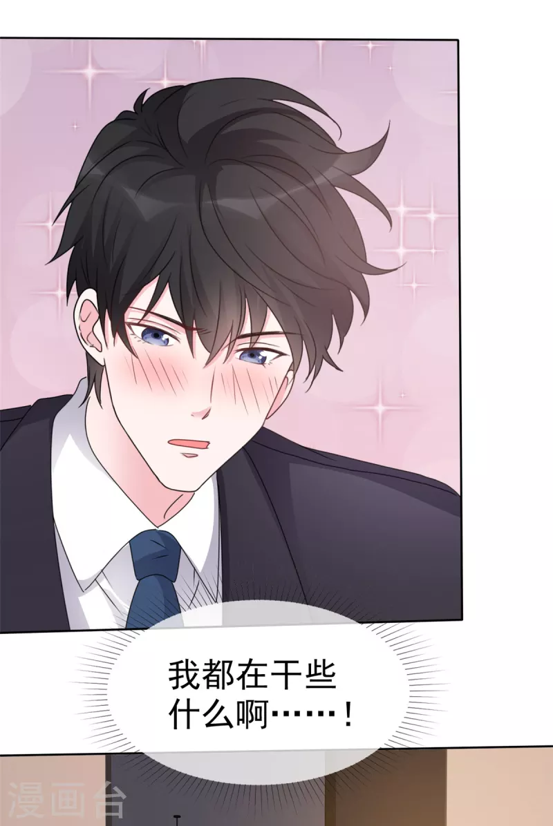 第45话 我已经坠落 第7页