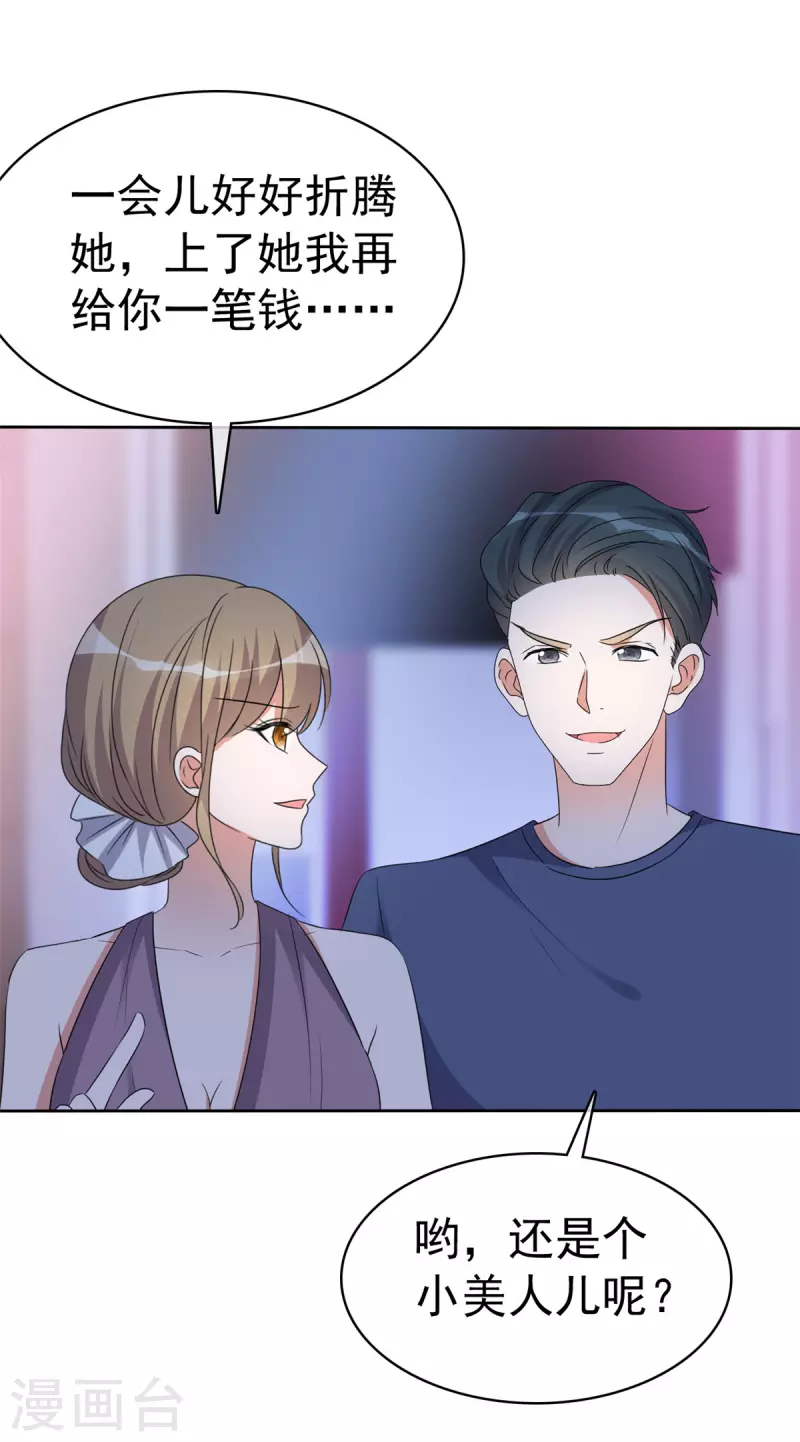 第44话 救她的只能是我 第2页