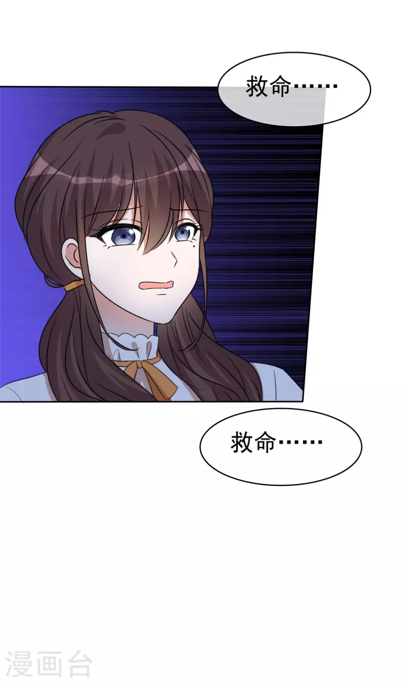 第44话 救她的只能是我 第3页