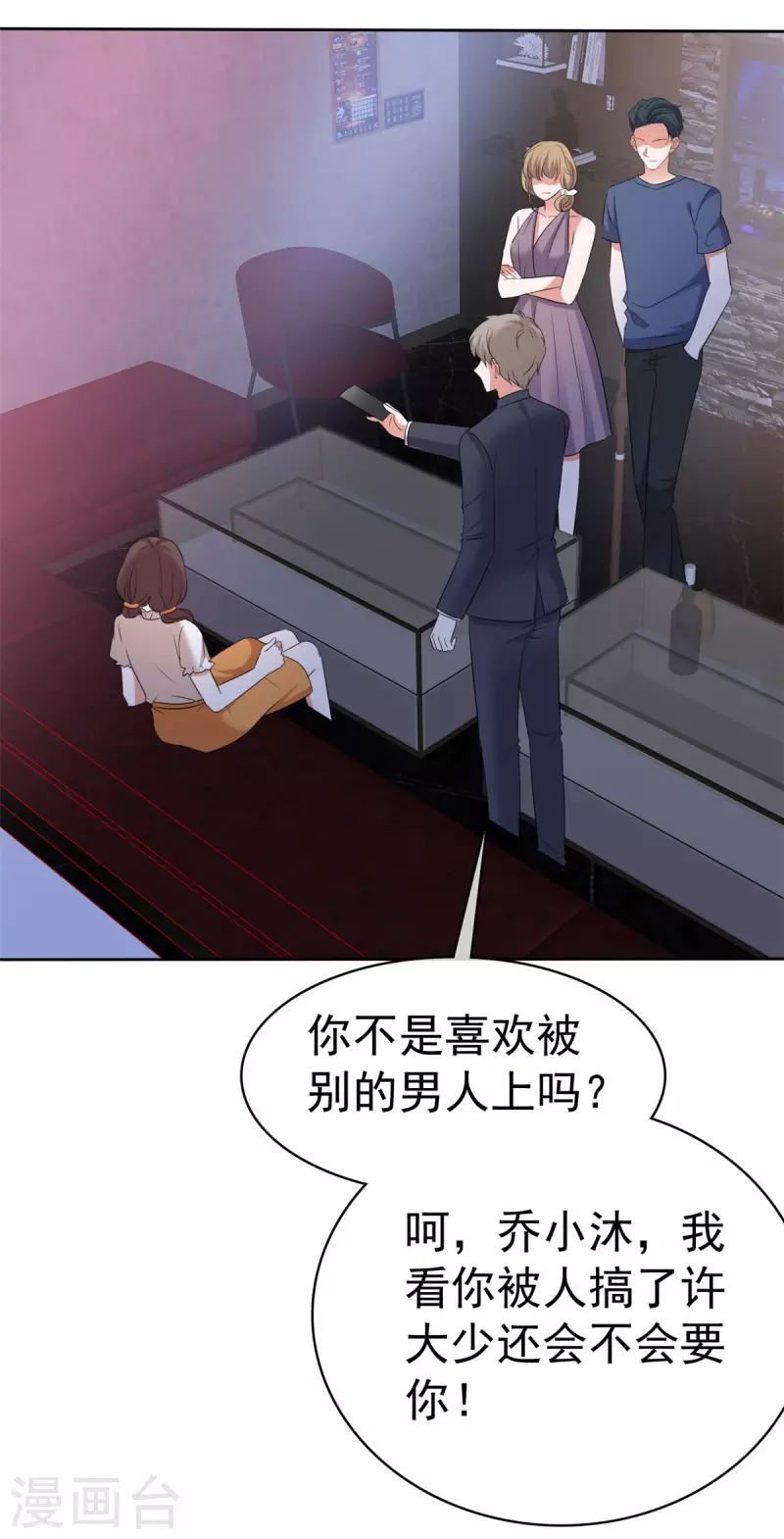 第44话 救她的只能是我 第4页