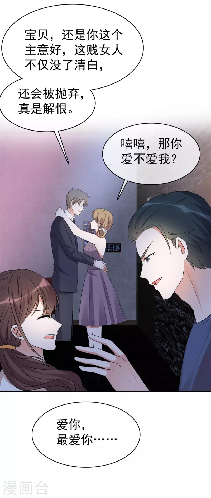 第44话 救她的只能是我 第5页