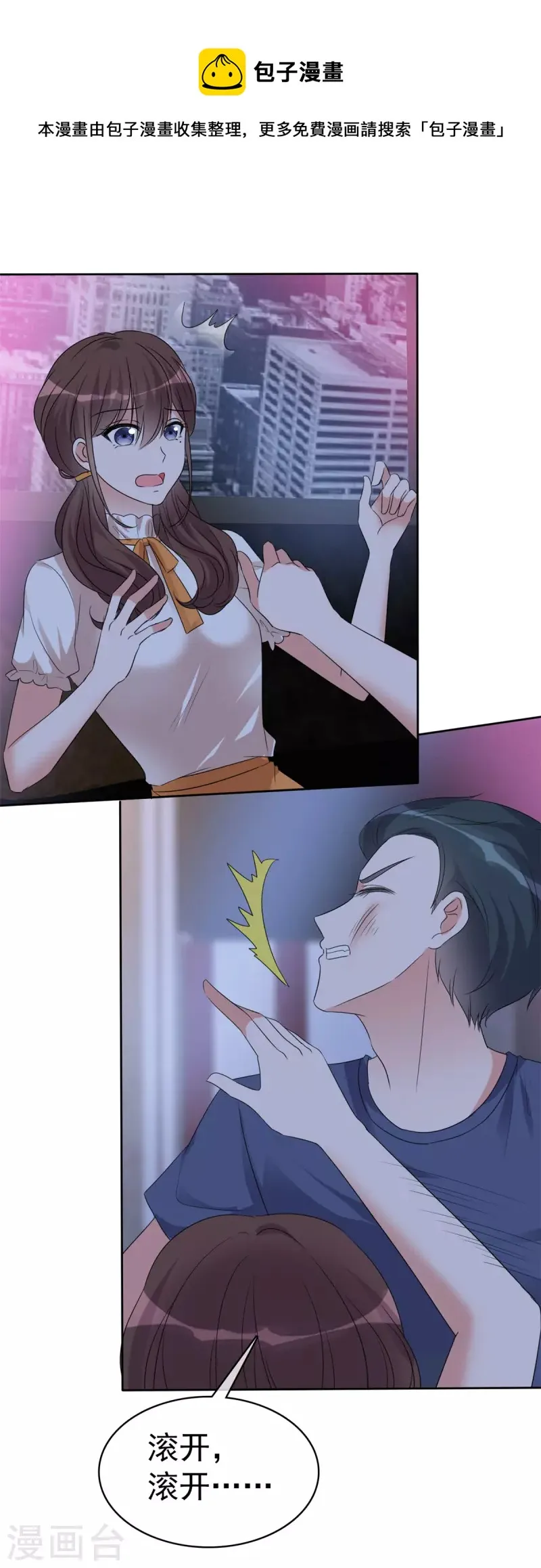 第44话 救她的只能是我 第6页