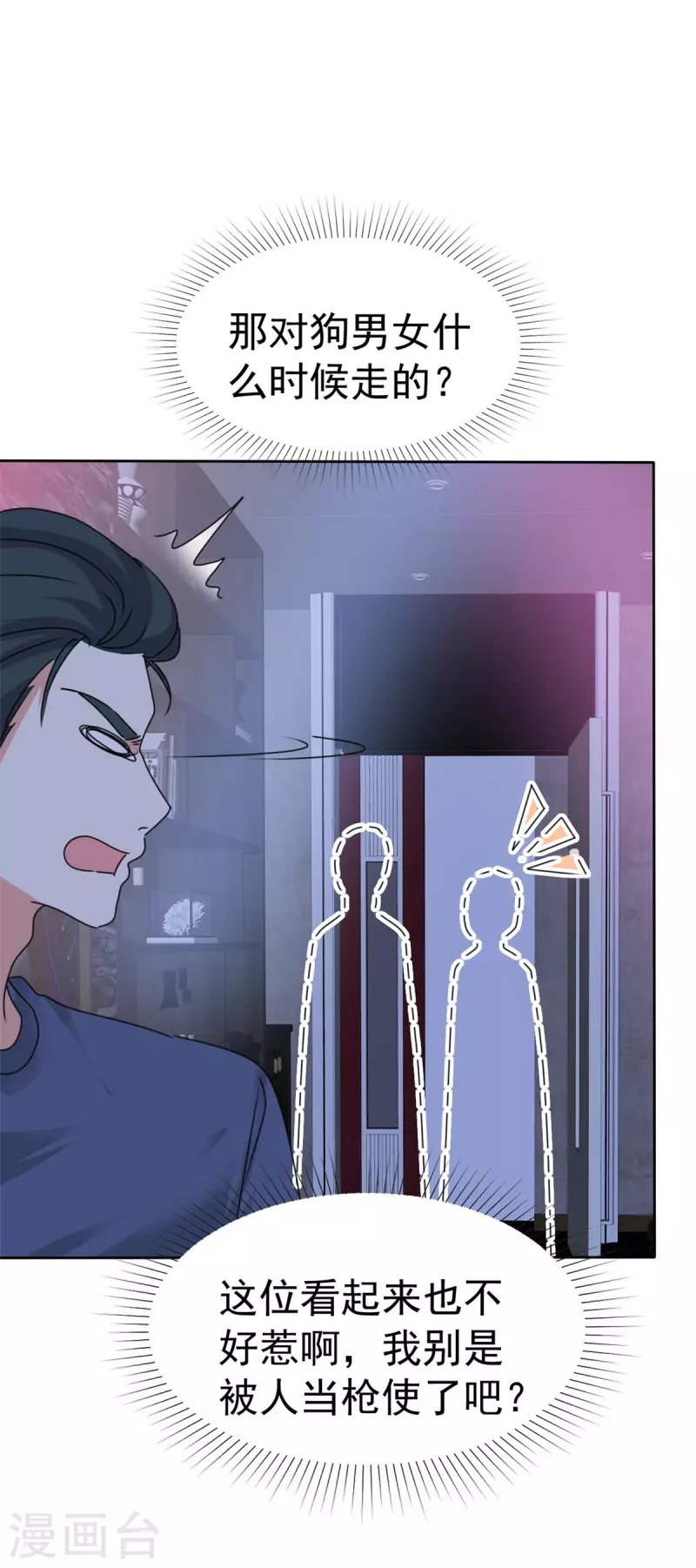 第44话 救她的只能是我 第10页
