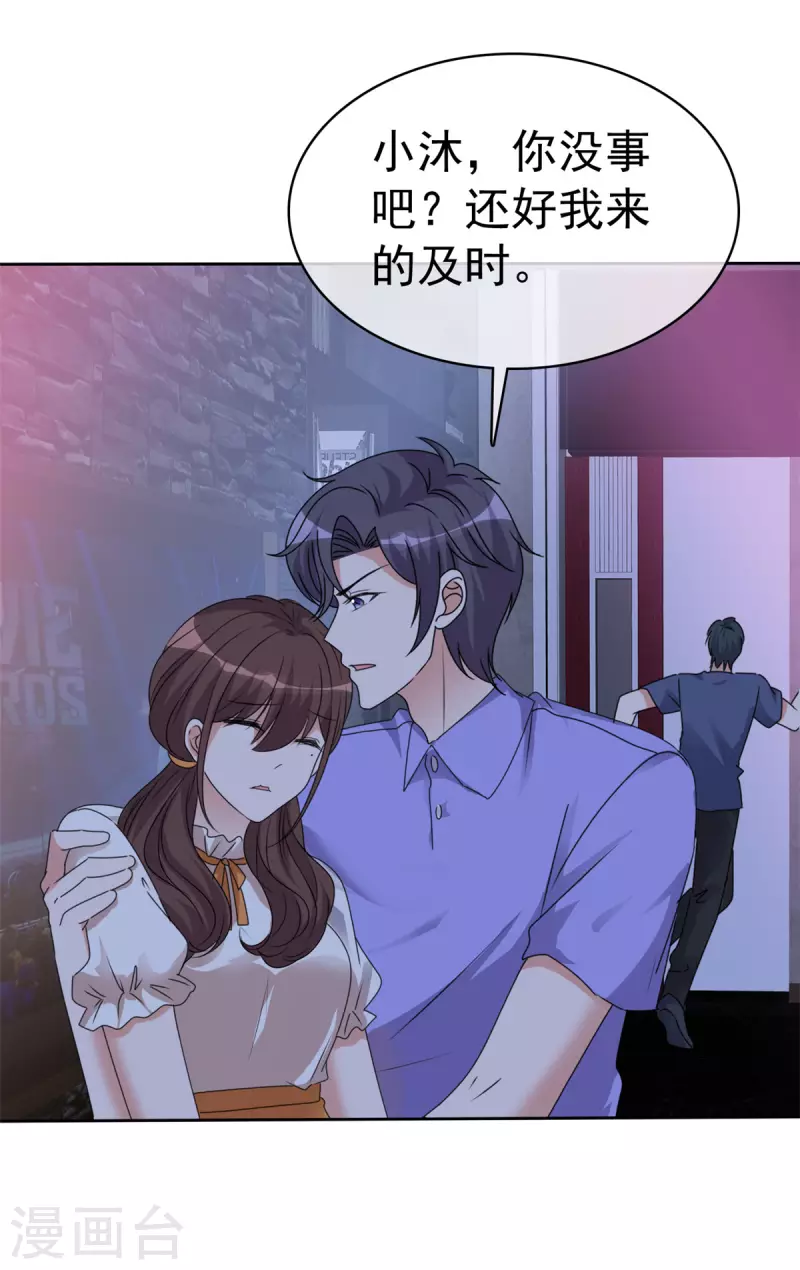 第44话 救她的只能是我 第12页