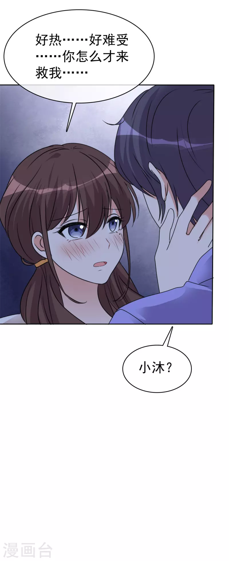 第44话 救她的只能是我 第13页