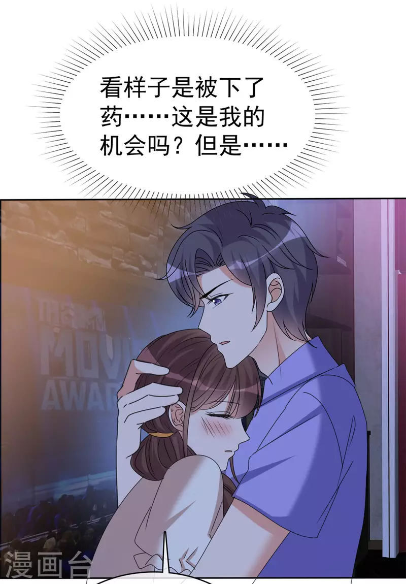 第44话 救她的只能是我 第14页