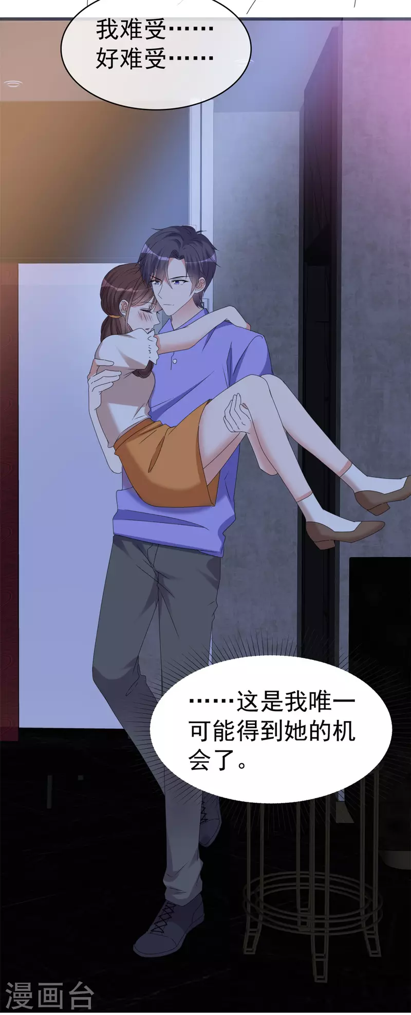 第44话 救她的只能是我 第15页