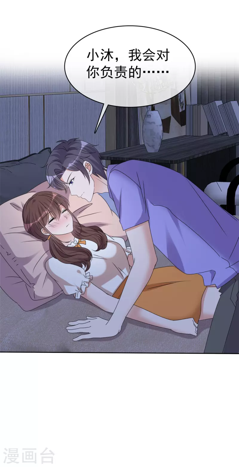 第44话 救她的只能是我 第17页