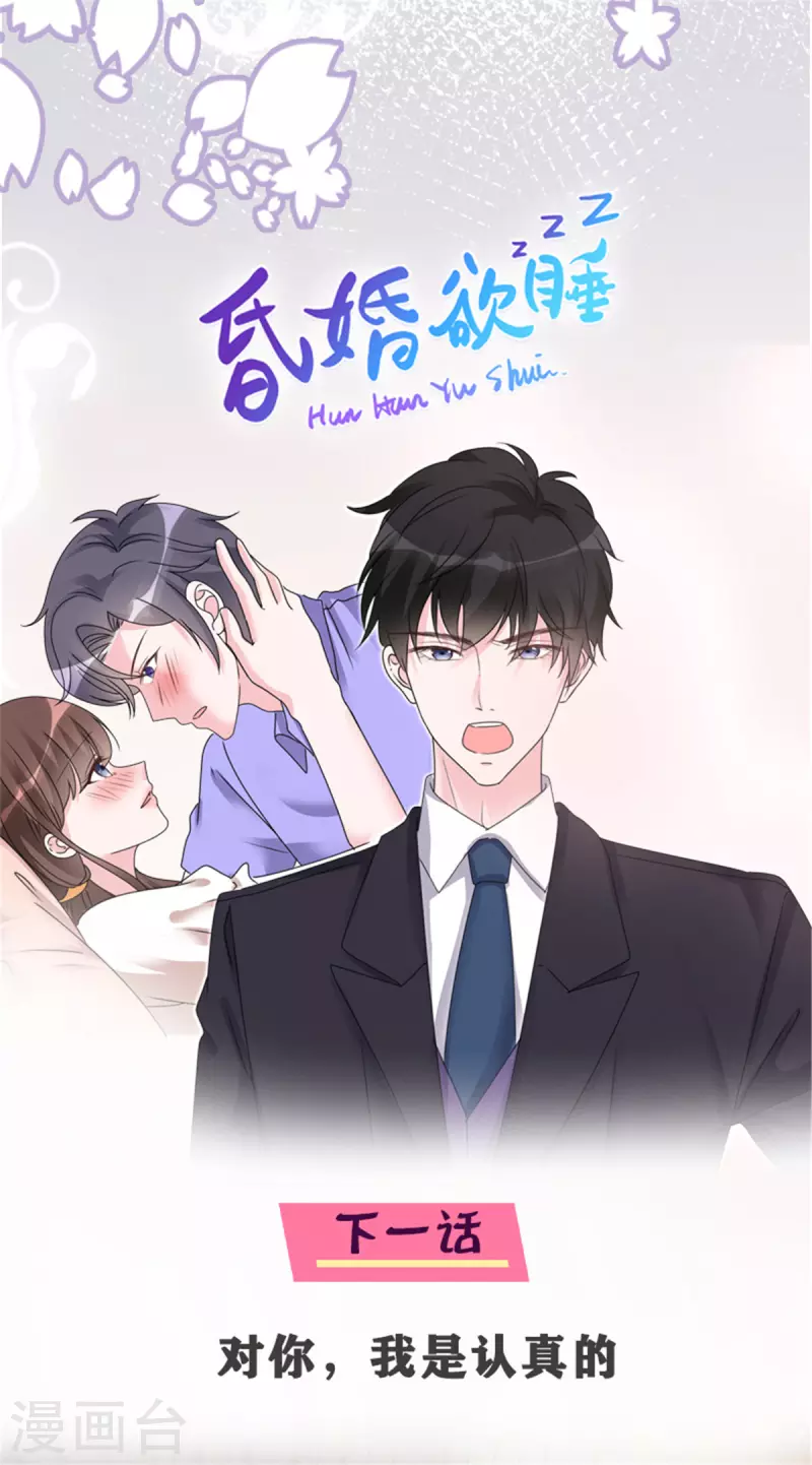 第44话 救她的只能是我 第25页
