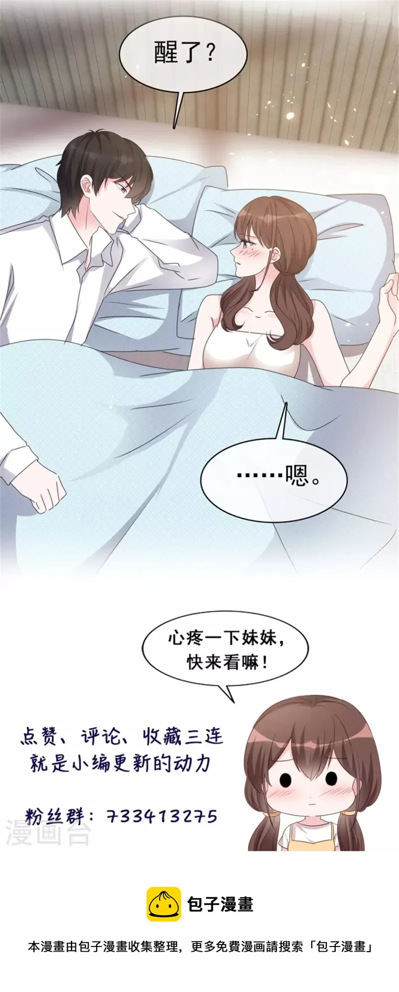 第44话 救她的只能是我 第26页