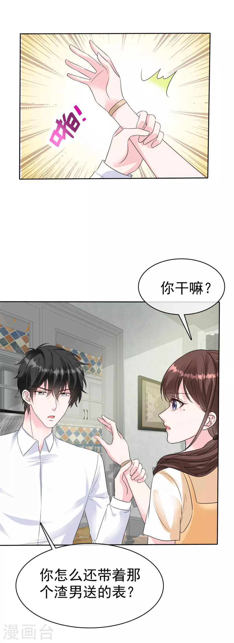 第43话 一刀两断 第6页